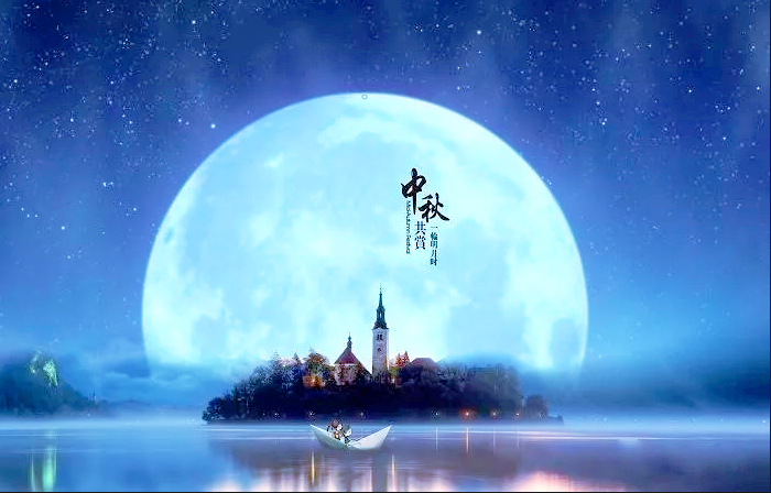 世博体育集团恭祝您： 中秋快乐，身体健康，万事如意！(图1)