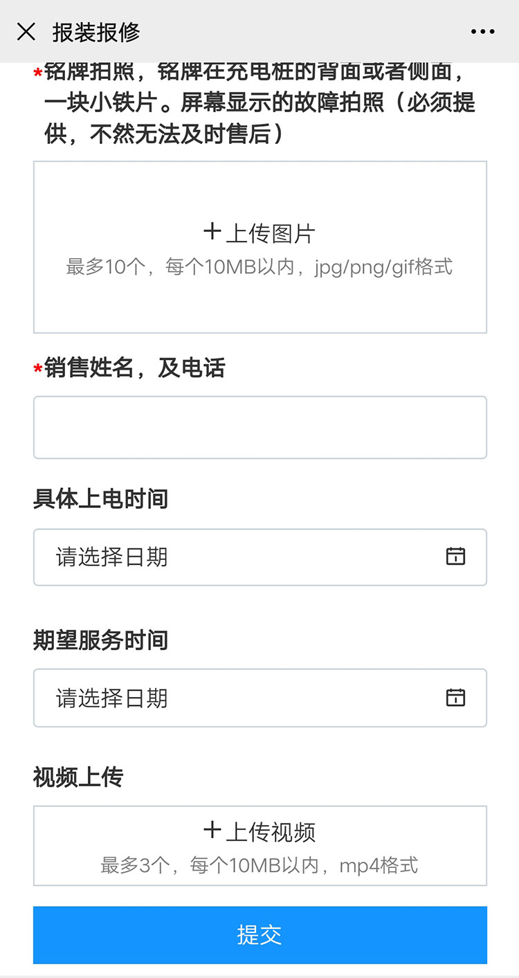 世博体育充电桩【售后服务】报装报修流程(图7)