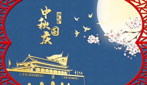 世博体育新能源2023年国庆节放假通知(图1)