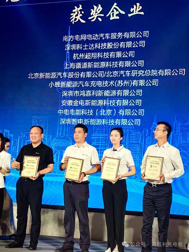 匠心致远，载誉前行：2024年世博体育新能源荣获充换电十大品牌奖！(图3)
