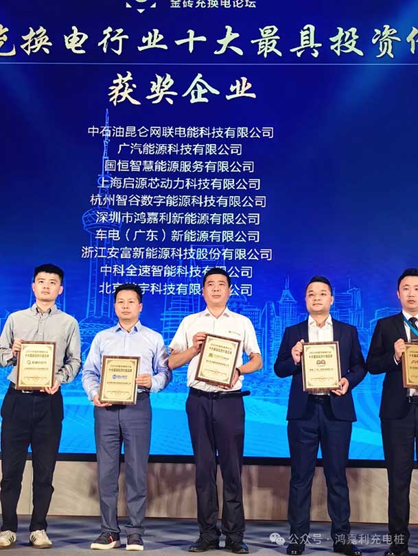 匠心致远，载誉前行：2024年世博体育新能源荣获充换电十大品牌奖！(图4)