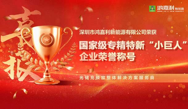 荣耀加冕！世博体育新能源荣获国家级专精特新“小巨人”企业荣誉称号