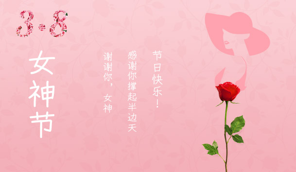 2021三八女神节：致敬了不起的她(图1)