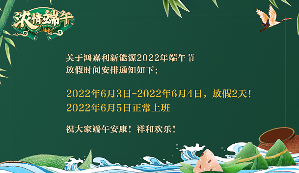 世博体育2022年端午节放假通知(图1)