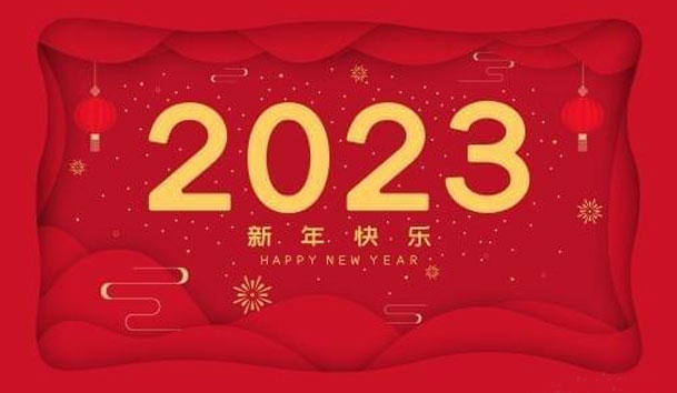 世博体育2023年春节放假通知(图1)