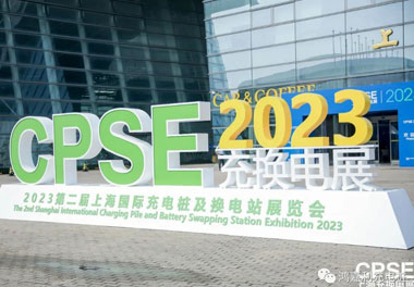 青春不问韶华，努力终有收获，世博体育再获充换电行业十大品牌！(图2)